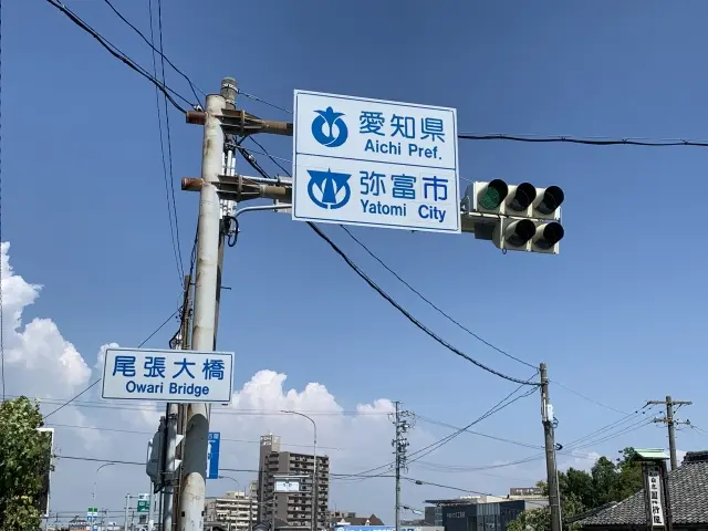 弥富市